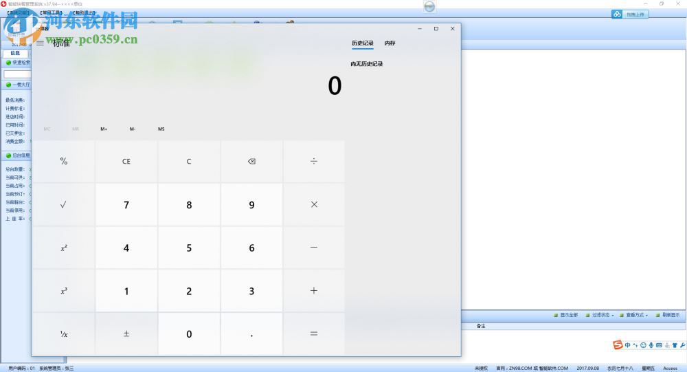 智能快餐管理系统下载 37.94 官方版