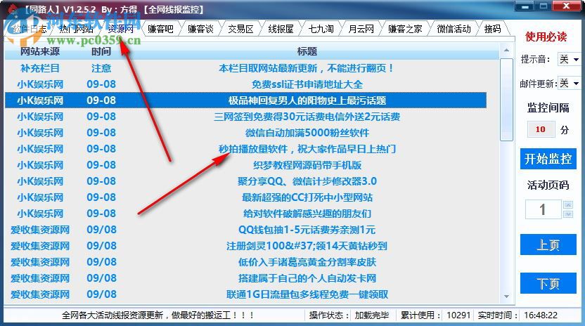 同路人全网线报监控 1.2.5.2 绿色版