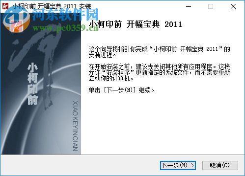 小柯开幅宝典 2011 官方版