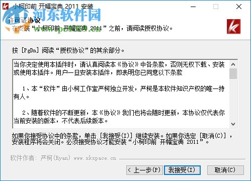 小柯开幅宝典 2011 官方版