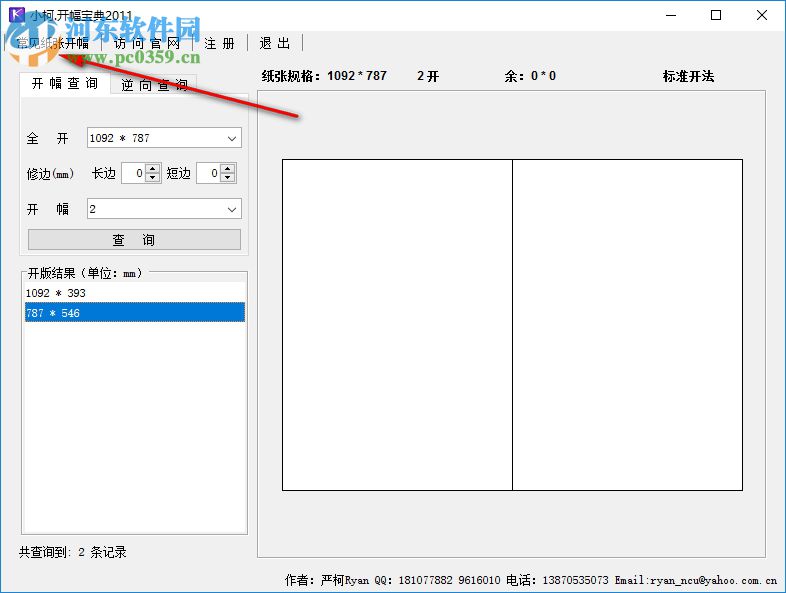 小柯开幅宝典 2011 官方版