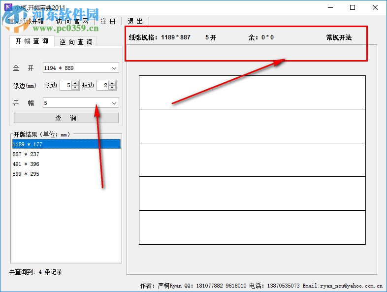 小柯开幅宝典 2011 官方版