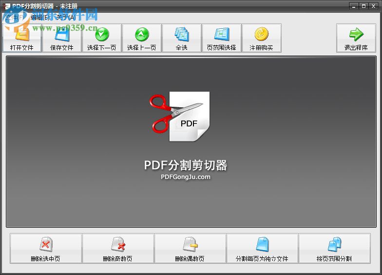 PDF分割剪切器下载 2.3 官方版