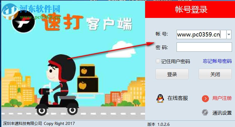 速打线下用户专用版下载