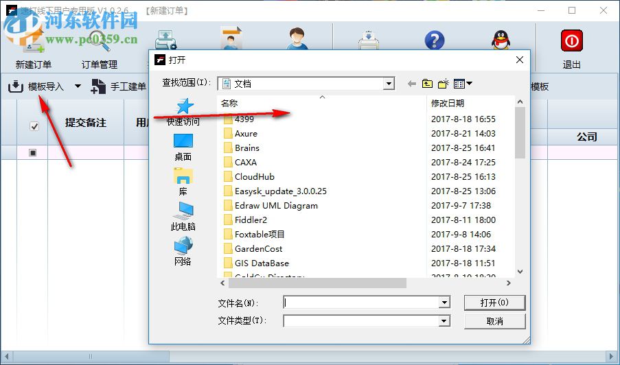 速打线下用户专用版下载
