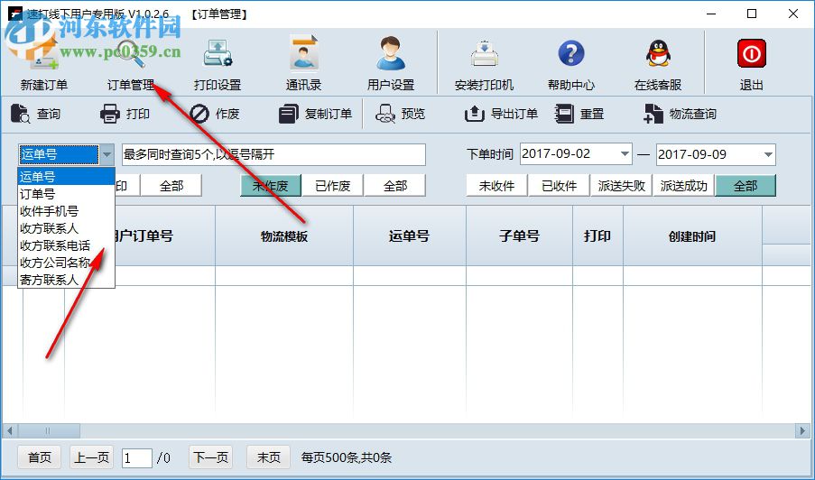 速打线下用户专用版下载