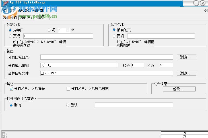 PDFMergeSplit分割合并工具 6.2 绿色版