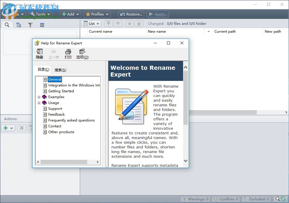 Rename Expert(文件或者目录重命名工具) 5.17.3 绿色免费版