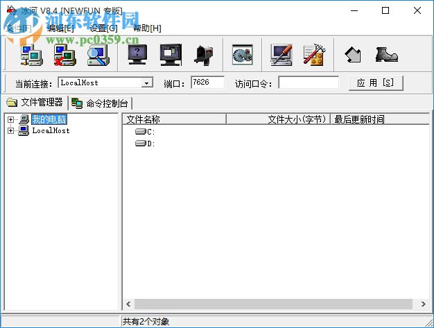 冰河远程控制软件 8.4 免费版