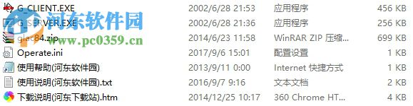 冰河远程控制软件 8.4 免费版