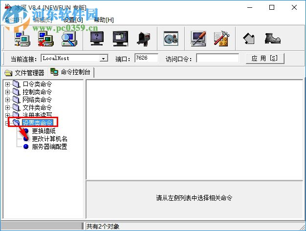冰河远程控制软件 8.4 免费版