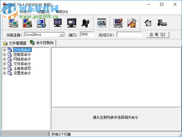 冰河远程控制软件 8.4 免费版