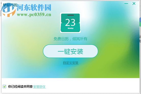 蜻蜓日历下载 1.0.1.17 官方版