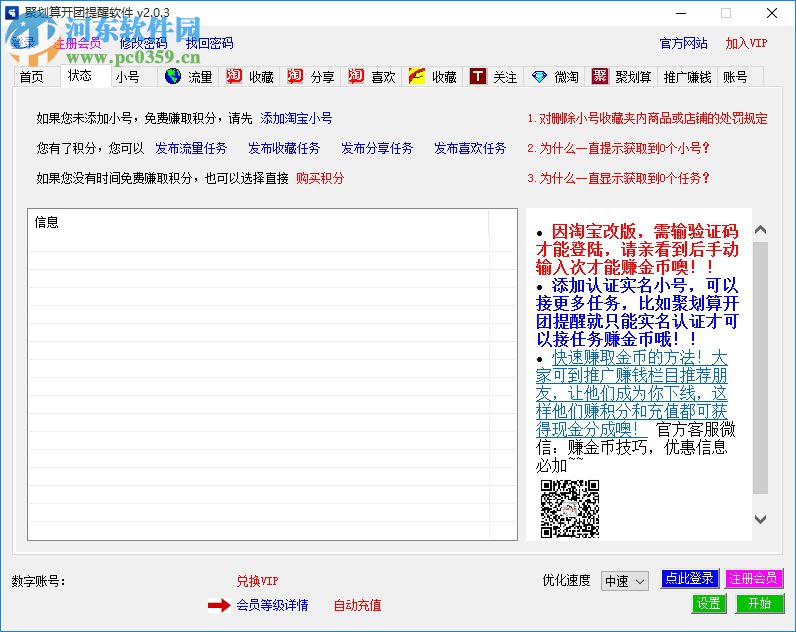 聚划算开团提醒软件下载 2.0.3 免费版