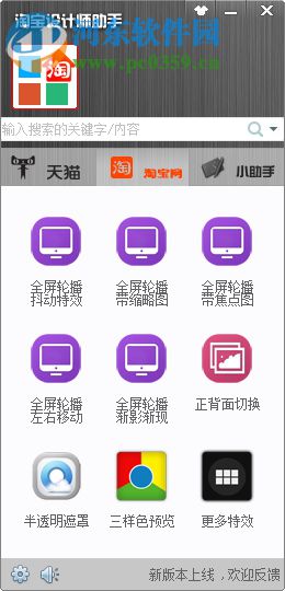 淘宝设计师助手下载(淘宝装修软件) 2.0 免费版