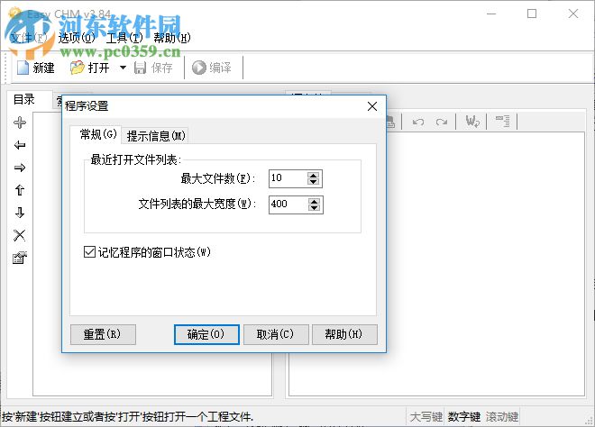 EasyCHM下载(CHM帮助文件编辑制作) 3.84 绿色特别版