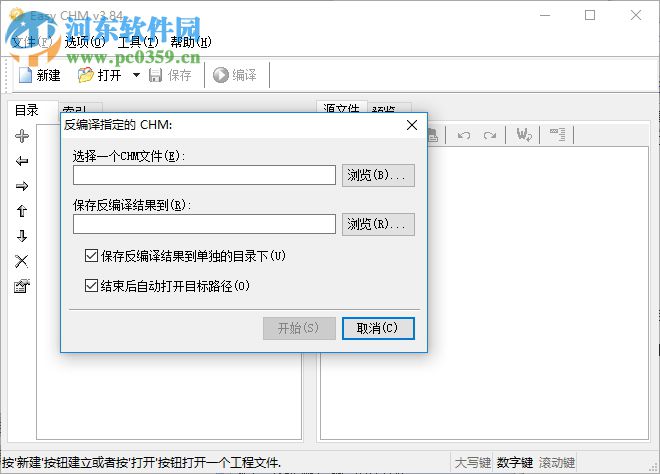 EasyCHM下载(CHM帮助文件编辑制作) 3.84 绿色特别版