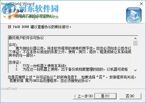 南方gnss数据处理软件下载 20160721 官方版