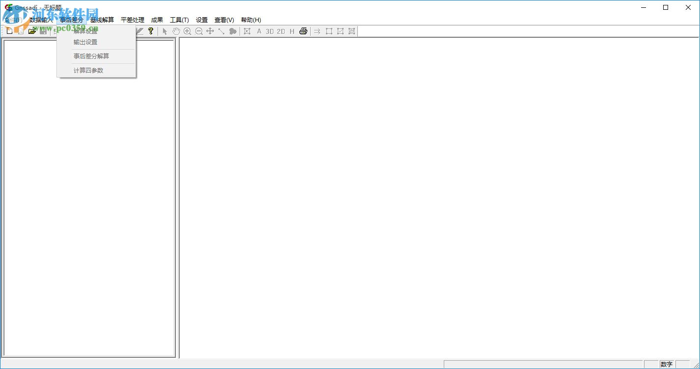 南方gnss数据处理软件下载 20160721 官方版