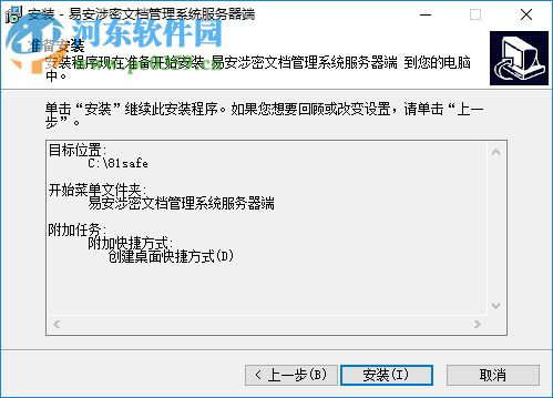 易安涉密文档管理系统下载 1.2 免费版