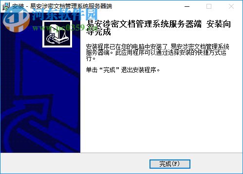 易安涉密文档管理系统下载 1.2 免费版