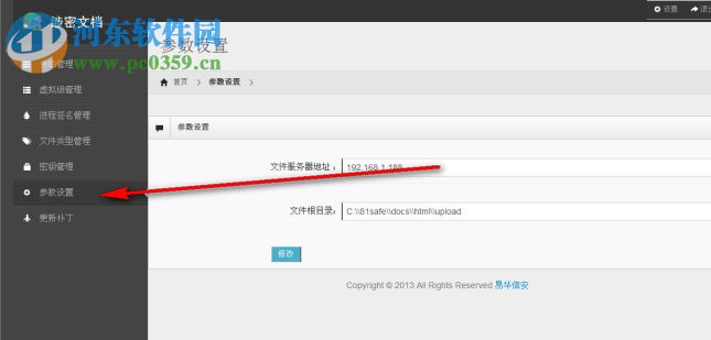 易安涉密文档管理系统下载 1.2 免费版
