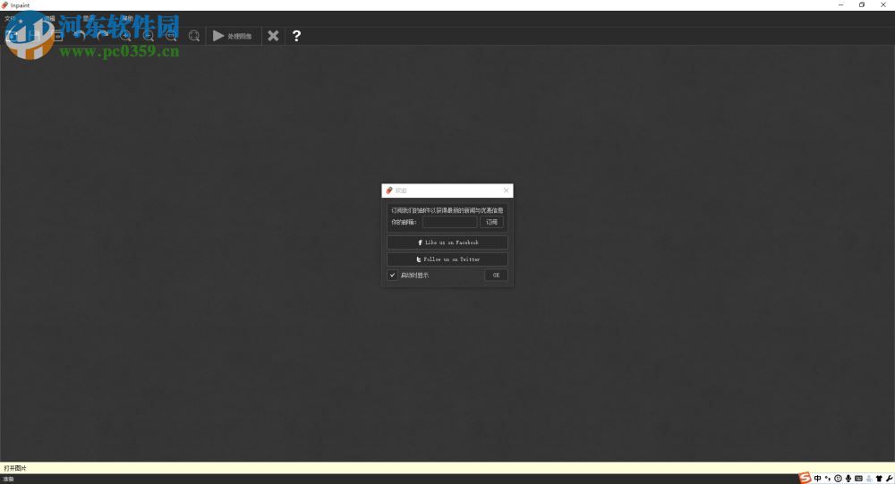 视频图片去水印工具 1.0 中文免费版