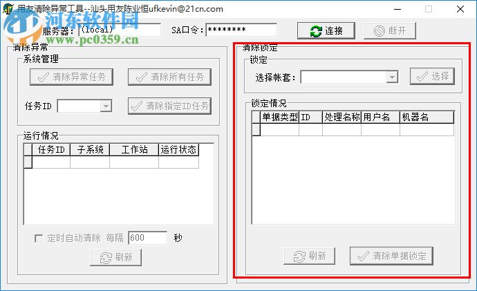 用友异常任务清除工具下载 2017 绿色版