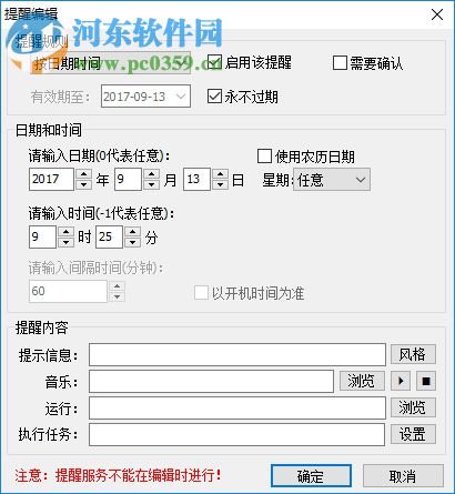 笨笨钟 2.72 官网版