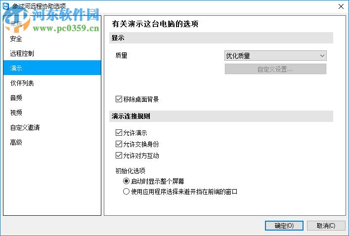 象过河远程协助 5.1.1 官方版