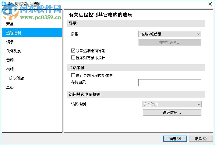 象过河远程协助 5.1.1 官方版