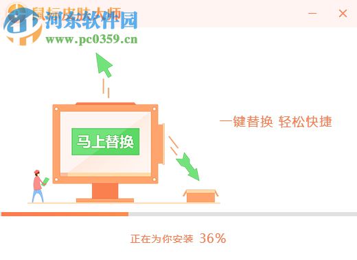 鼠标皮肤大师 1.2.7 官方版