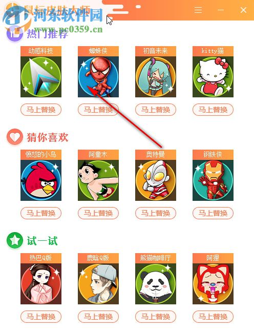 鼠标皮肤大师 1.2.7 官方版