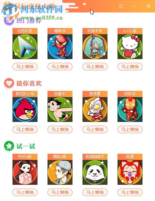 鼠标皮肤大师 1.2.7 官方版