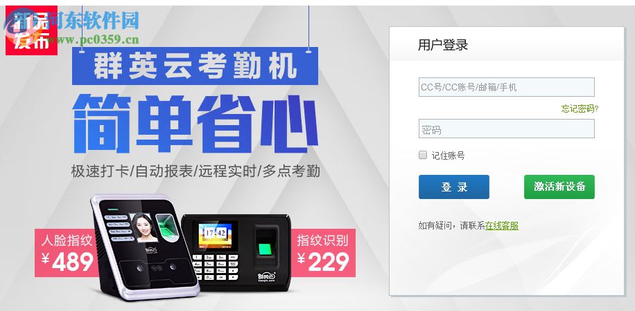 群英云考勤系统登陆下载 1.14.1.22517 官方版