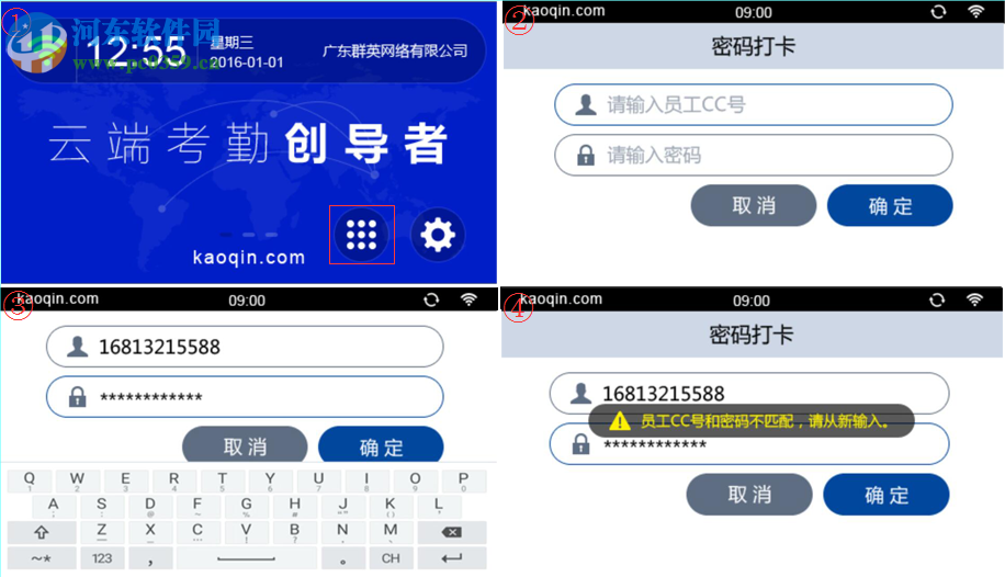 群英云考勤系统登陆下载 1.14.1.22517 官方版
