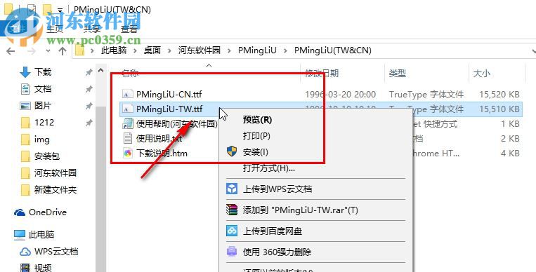 台湾细明体 标准版