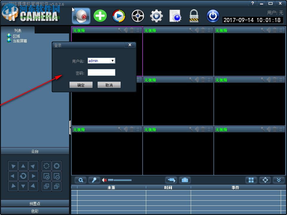 奥视安电脑客户端 5.0.2.6 官方版