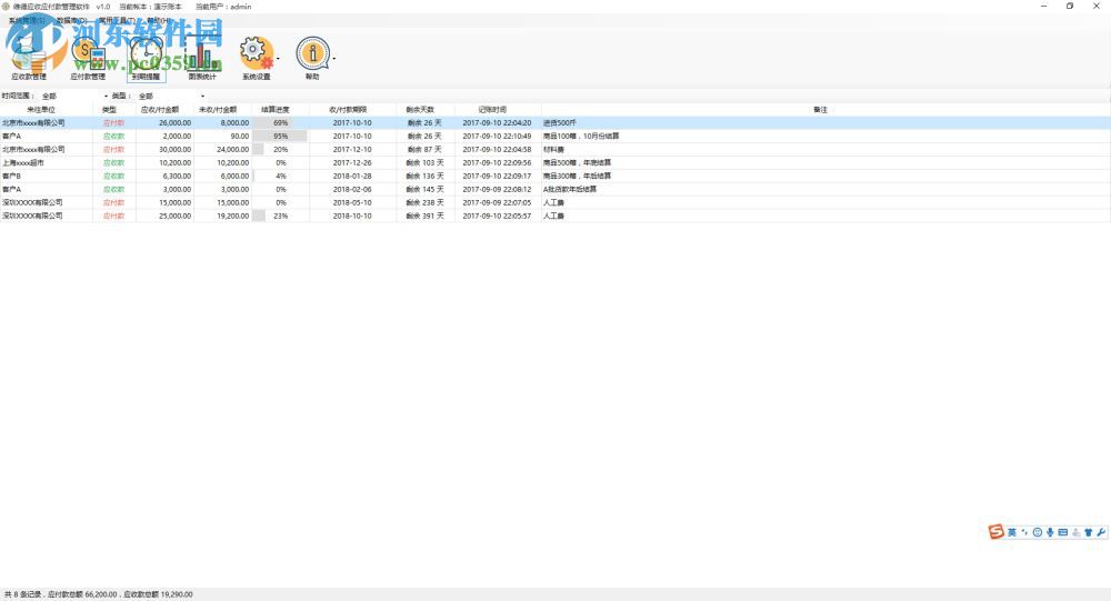 维德应收应付款管理软件下载