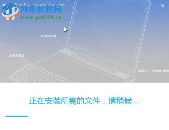 Bigasoft Audio Converter中文版下载(音频转换器) 5.1.1 绿色注册版