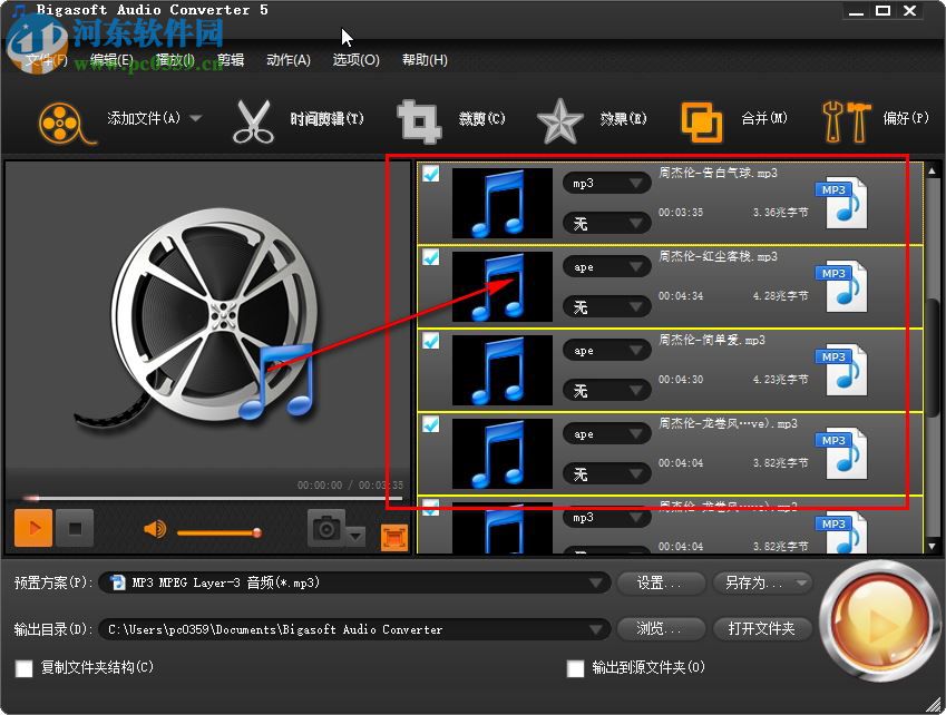 Bigasoft Audio Converter中文版下载(音频转换器) 5.1.1 绿色注册版
