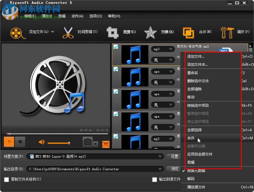 Bigasoft Audio Converter中文版下载(音频转换器) 5.1.1 绿色注册版