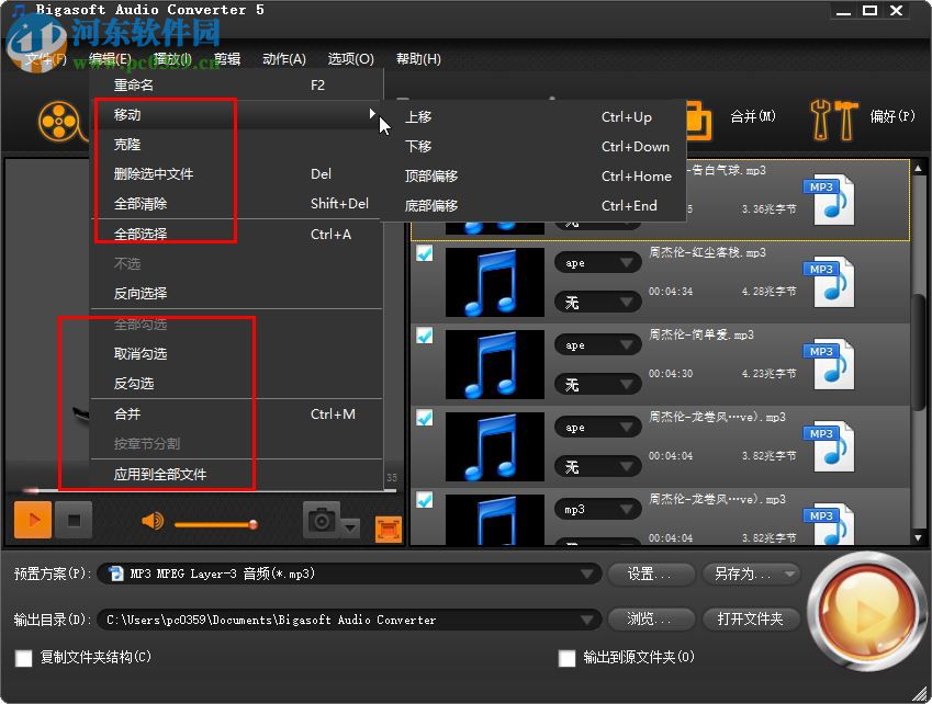 Bigasoft Audio Converter中文版下载(音频转换器) 5.1.1 绿色注册版
