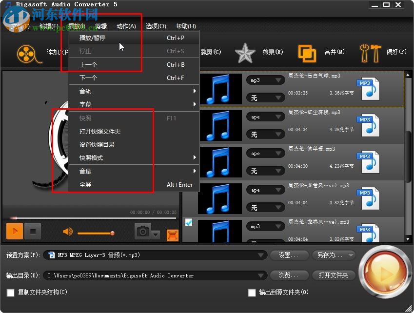 Bigasoft Audio Converter中文版下载(音频转换器) 5.1.1 绿色注册版
