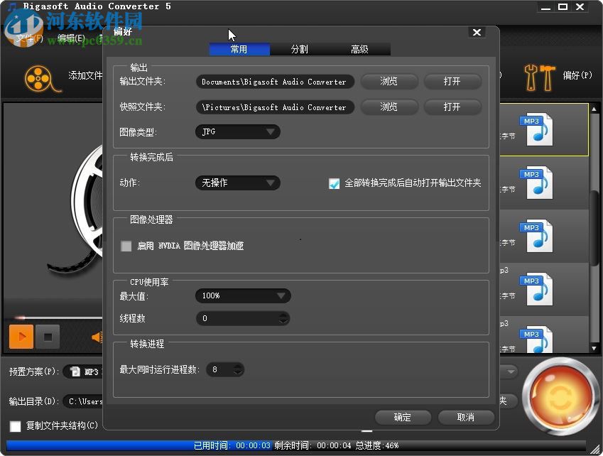 Bigasoft Audio Converter中文版下载(音频转换器) 5.1.1 绿色注册版