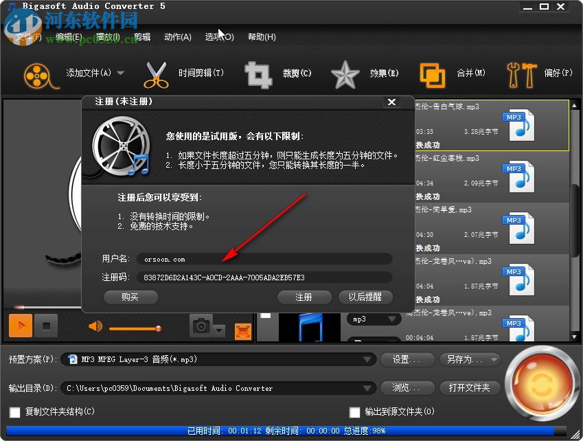 Bigasoft Audio Converter中文版下载(音频转换器) 5.1.1 绿色注册版