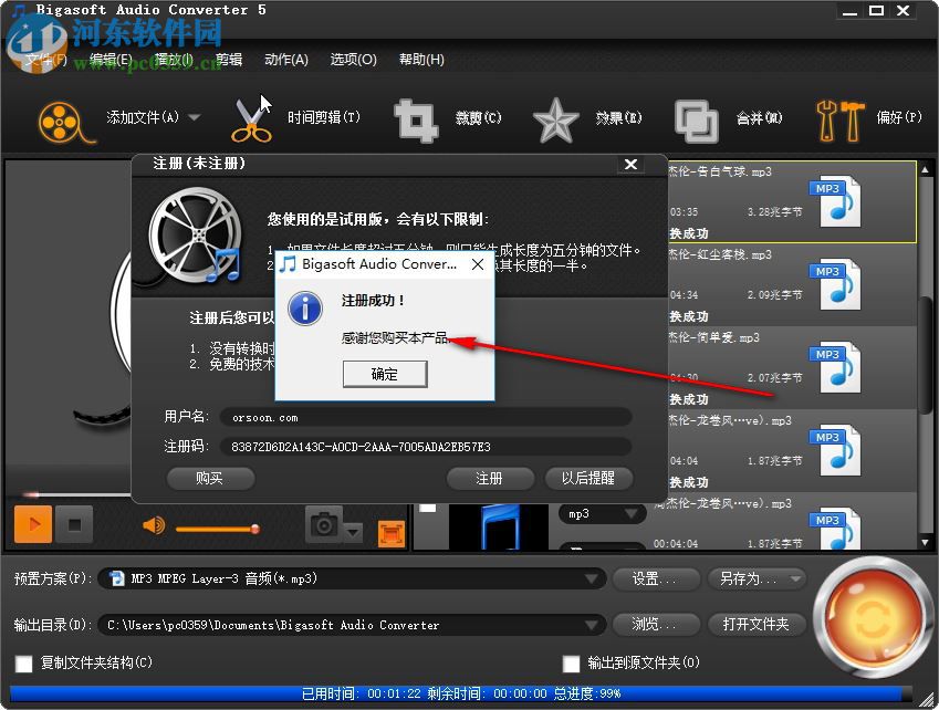Bigasoft Audio Converter中文版下载(音频转换器) 5.1.1 绿色注册版