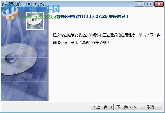极致订单打印管理系统