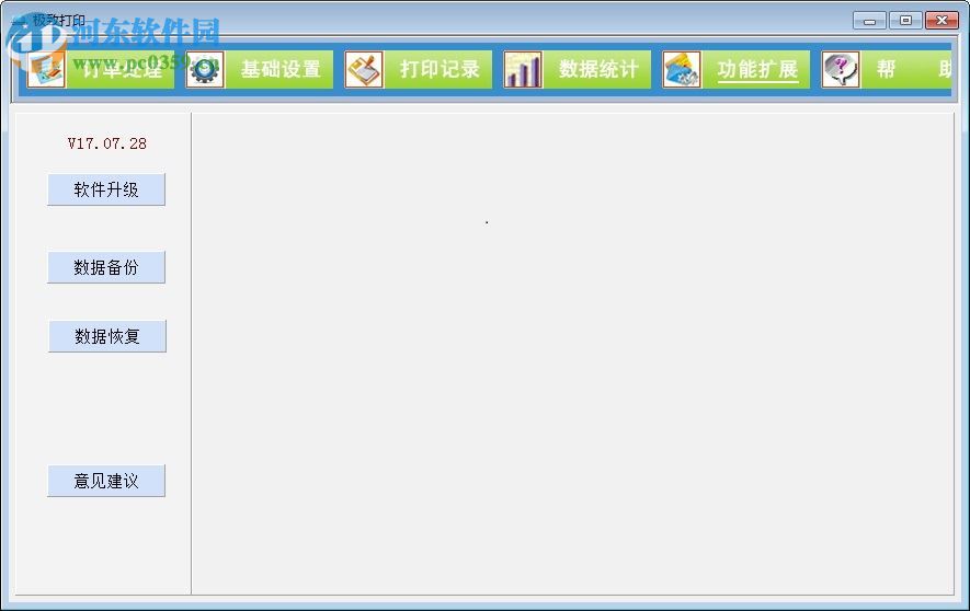 极致订单打印管理系统