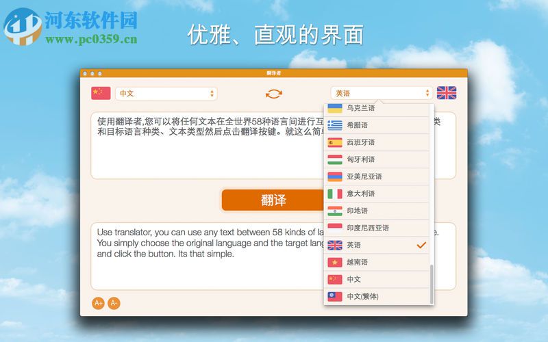 Translator for mac(翻译软件) 1.2.0 官方版